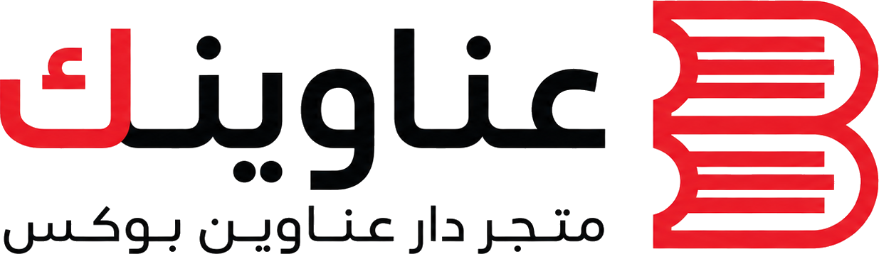 شعار عناوينك - متجر دار عناوين بوكس